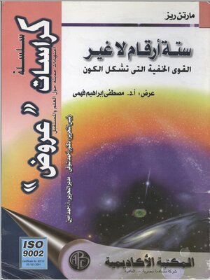 cover image of ستة أرقام لا غير
